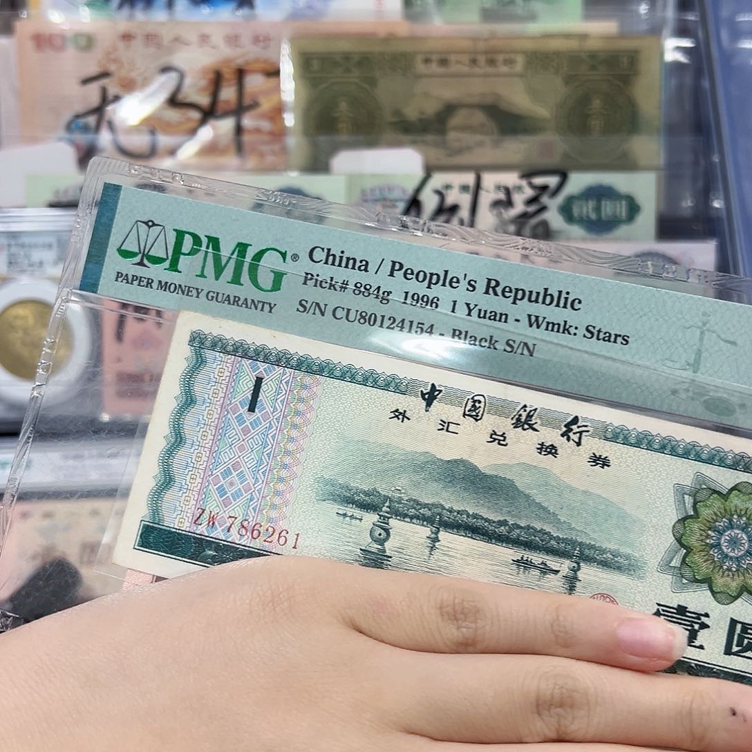 壹圆外汇券单张保真号码不挑