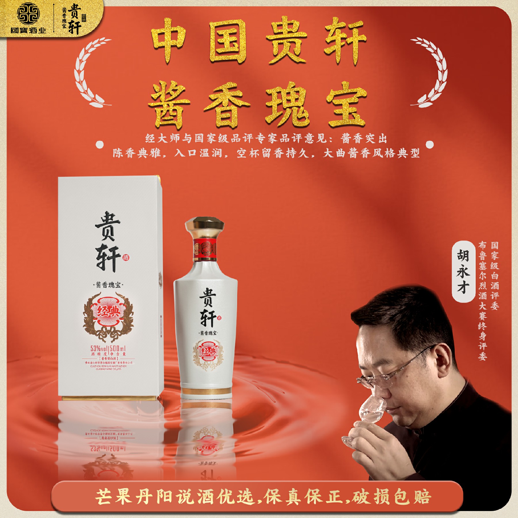 贵轩酱香瑰宝(经典级)酒盒装 酱香白酒 宴会自饮53%Vol500ml