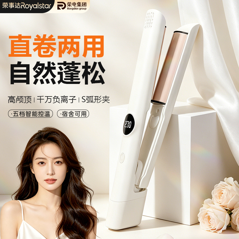 Royalstar/荣事达弧形蓬松夹板负离子不伤发垫发根高颅顶神器商品图
