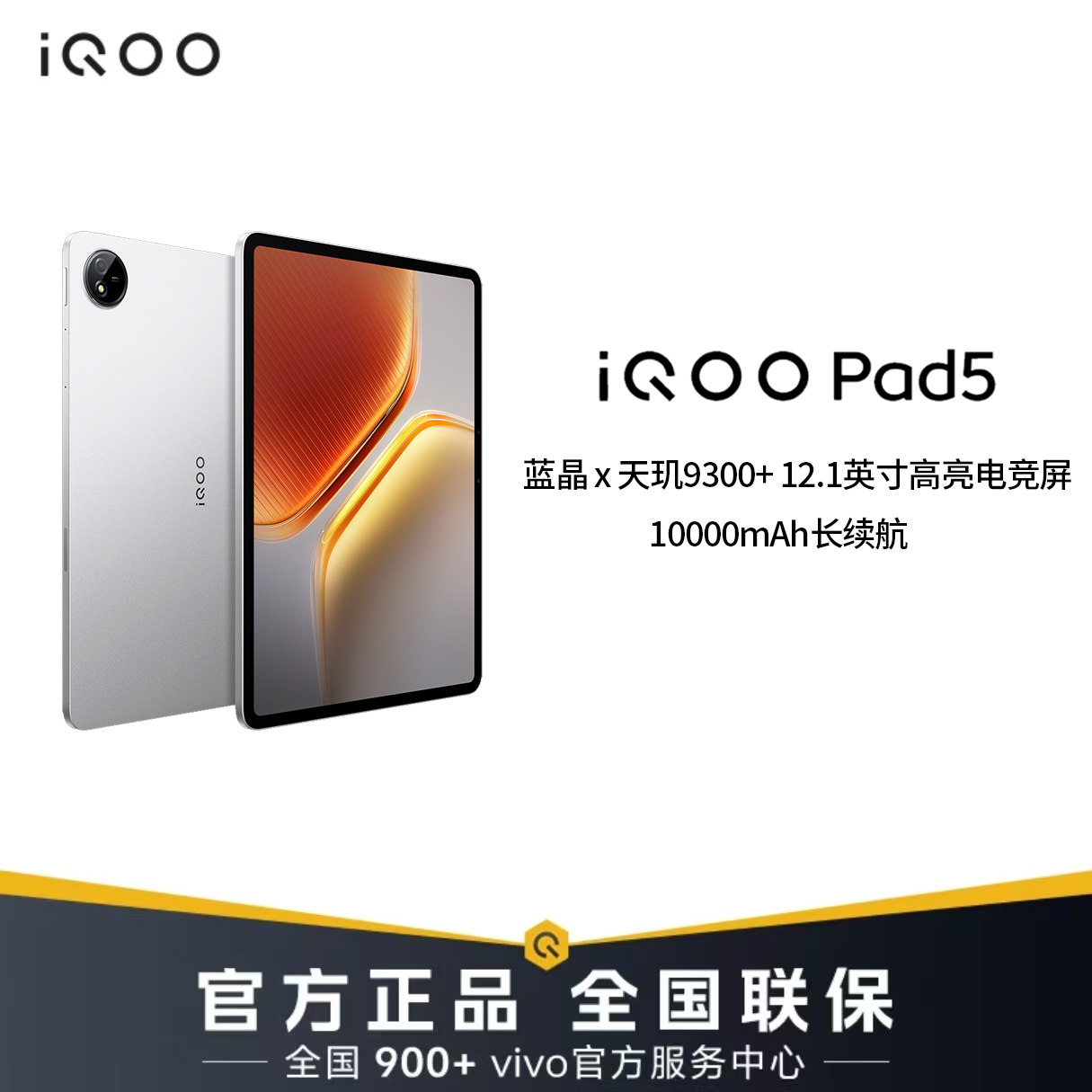 【双12】iQOO Pad5平板电脑 年终狂欢季 地补 学生平板 游戏