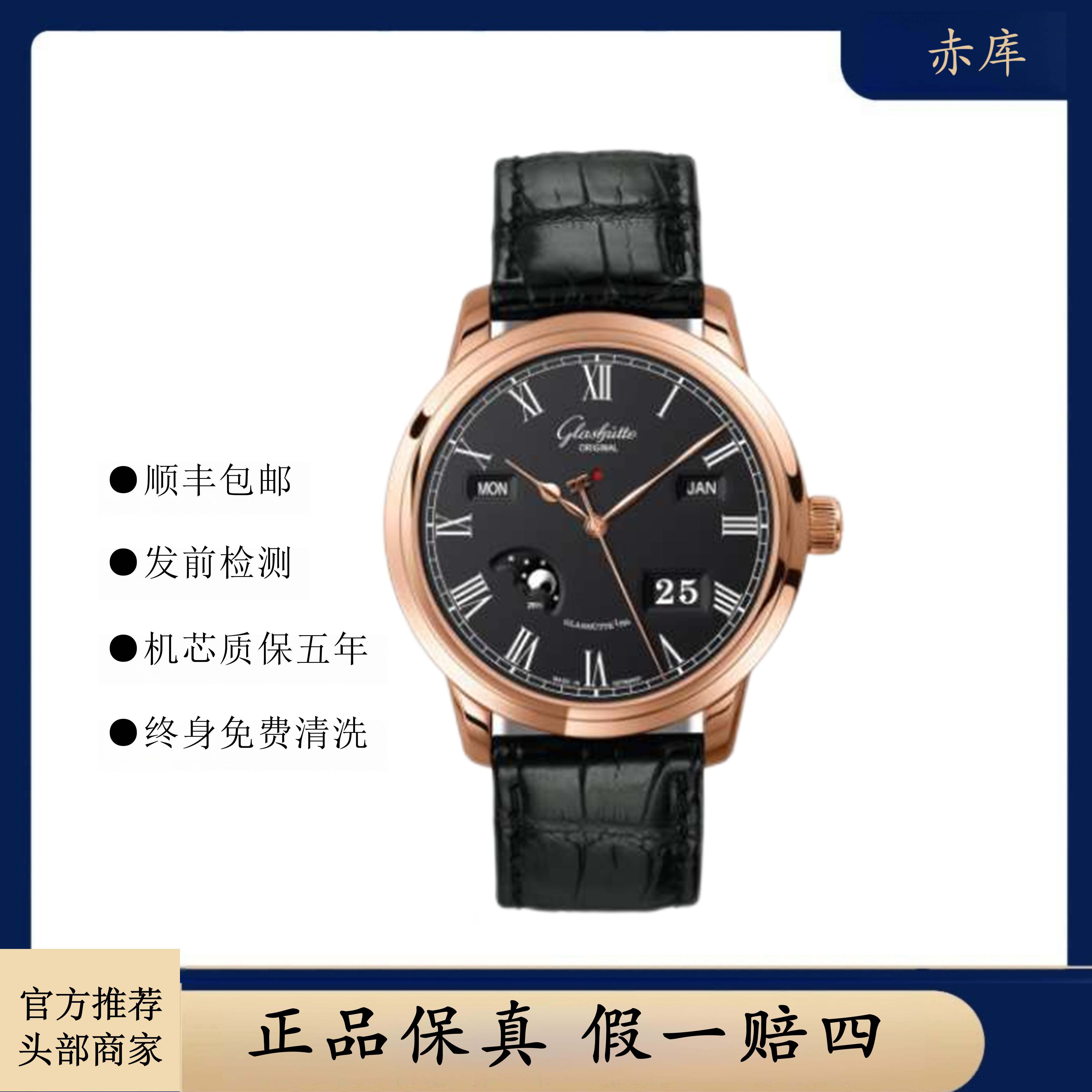 95新 Glashutte Original/格拉苏蒂 议员/万年历/表径42mm