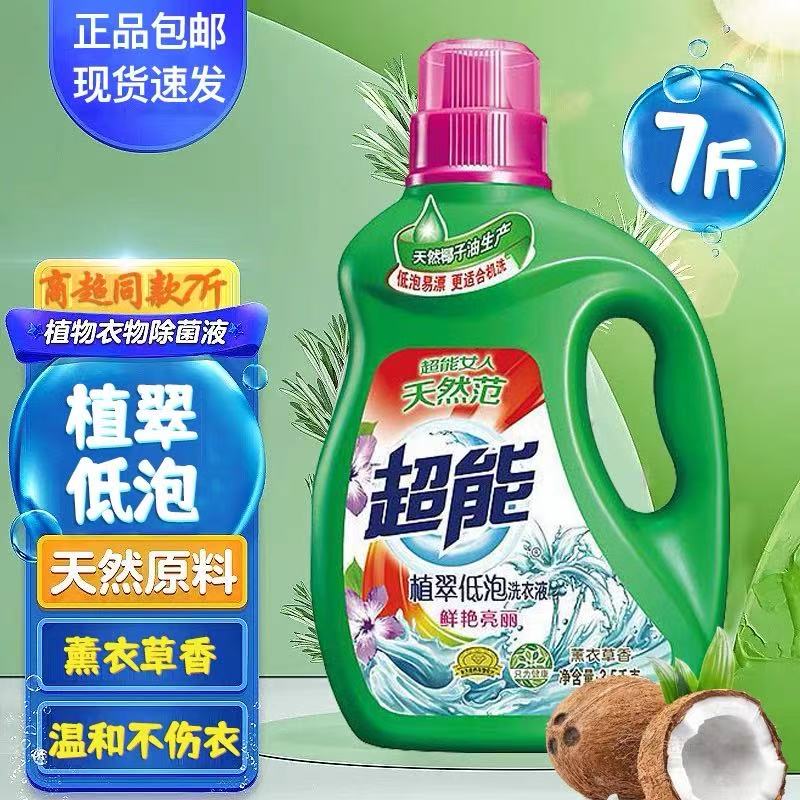 超能洗衣液3.5kg持久留香馨香依兰薰衣草深层浓缩去污污渍家庭装