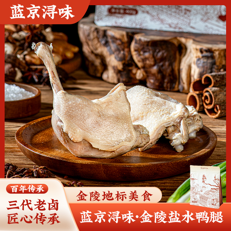 蓝京浔味盐水鸭腿秘制100g*4支