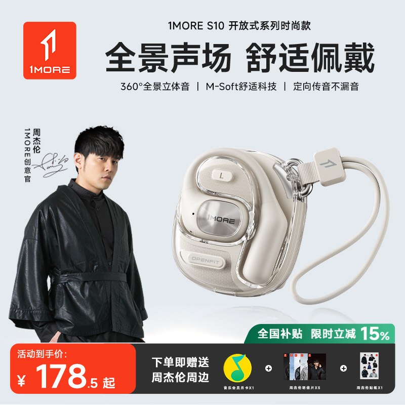 1MORE/万魔AI无线蓝牙耳机S10新款挂耳式不伤耳超长续航HIFI音质