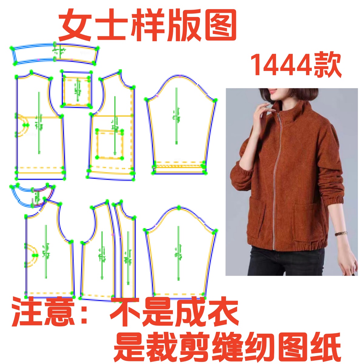 服装纸样裁剪图1444款  春秋灯芯绒夹克开衫外套样板diy1:1设计图