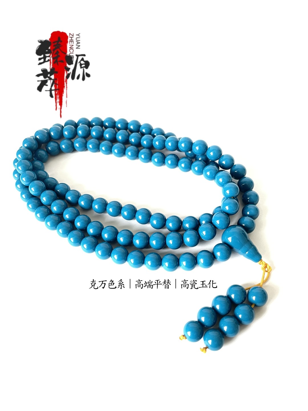 臻萃源6mm-14mm圆珠油绿暴力蓝高瓷克万平替无瑕文玩108素串