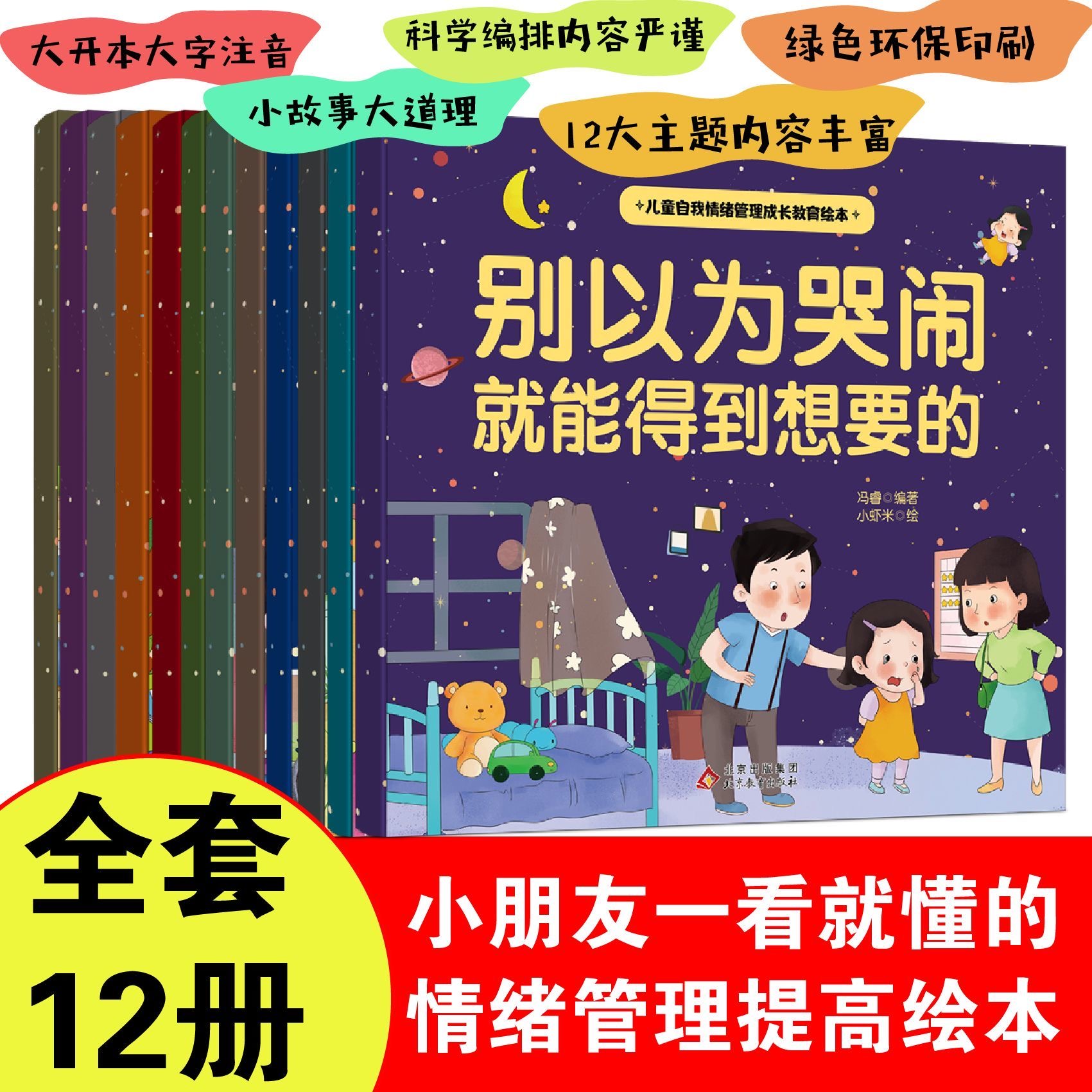 儿童自我情绪管理成长教育绘本 学生阅读书 12册 微瑕 F