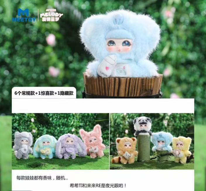 【栀栀】正版AYOYO旋律星梦系列毛绒盲盒流沙眼公仔挂件
