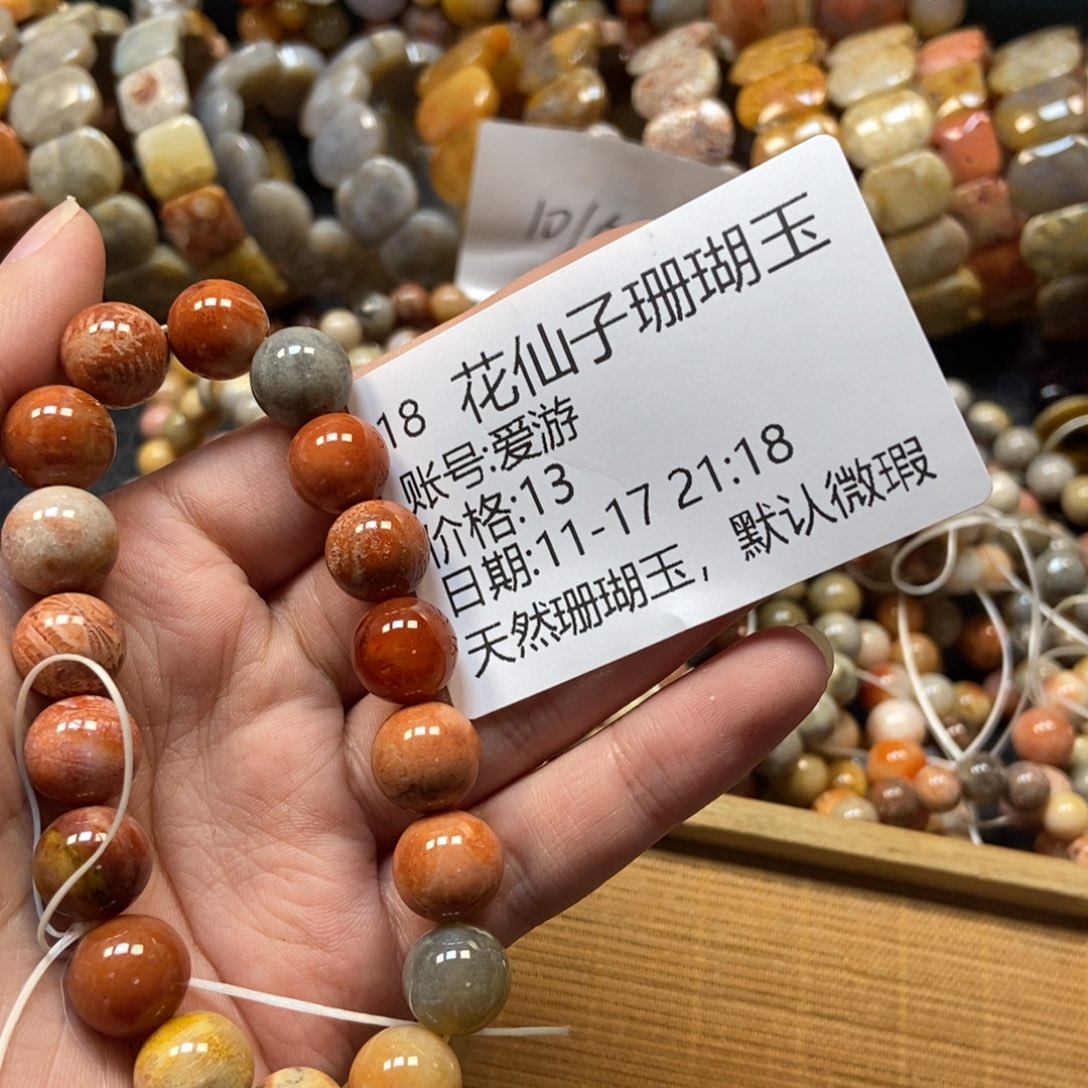 爱***游硅化珊瑚（珊瑚玉）未镶嵌珠宝半成品16