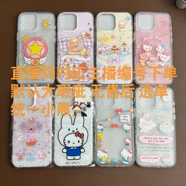 001-200 直播间适用于苹果13/14/15/16系列手机壳