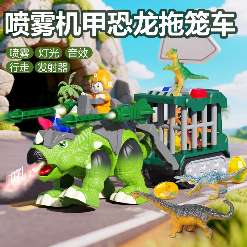 电动喷雾三角龙拖笼车玩具会走路恐龙带发射器3-6岁男孩礼物