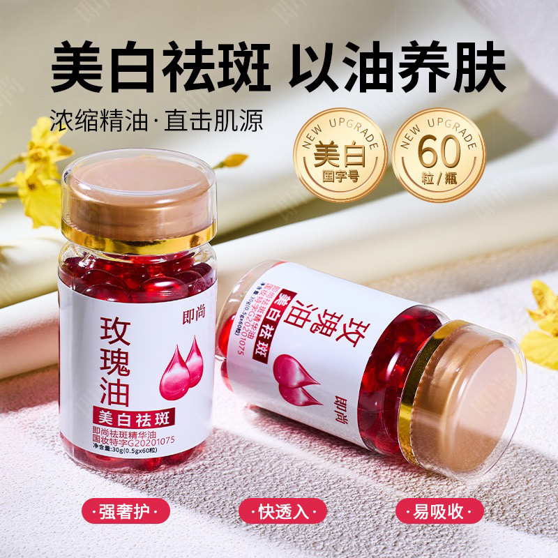 玫瑰油提亮保湿去黄精华油