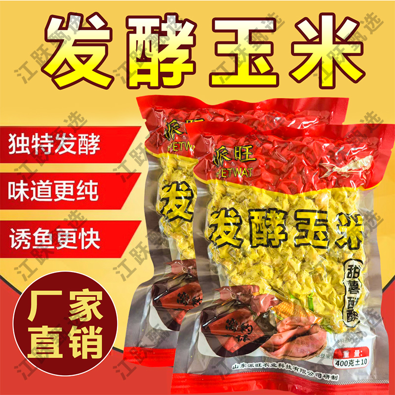 拍一发五野钓玉米颗粒打窝挂钩诱钓结合玉米钓鱼开袋打窝料饵料