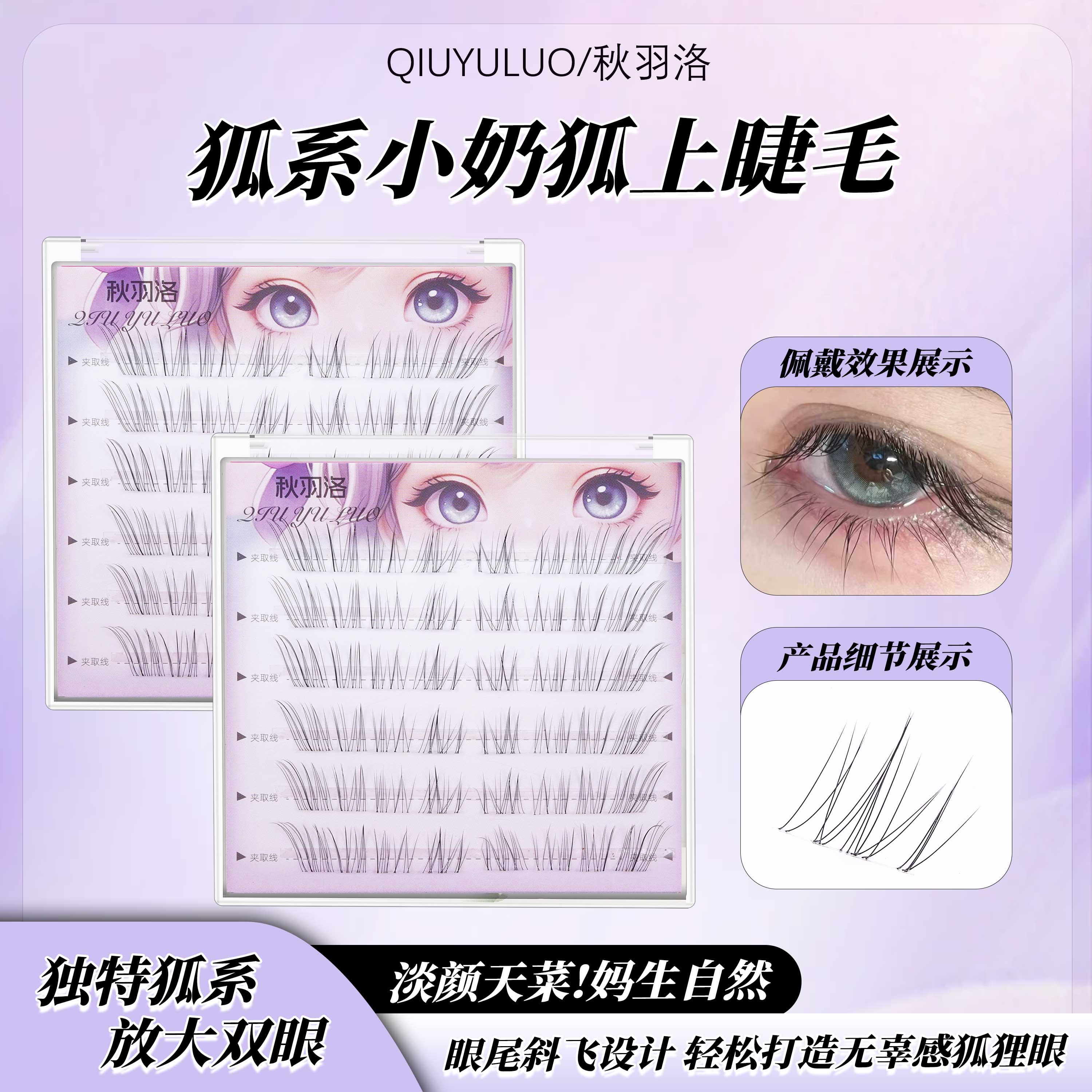 【小奶狐】爆款睫毛赵露思同款清冷破碎感自然仿真空气感假睫毛素颜