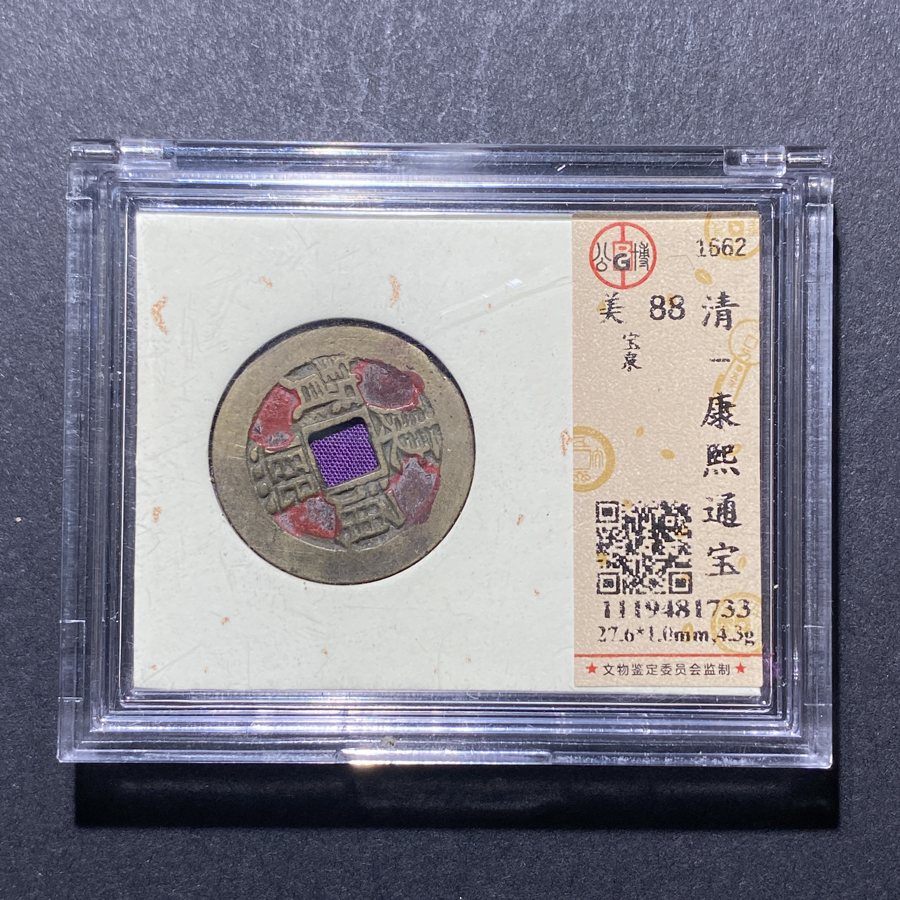 X921-29康熙通宝1733--
