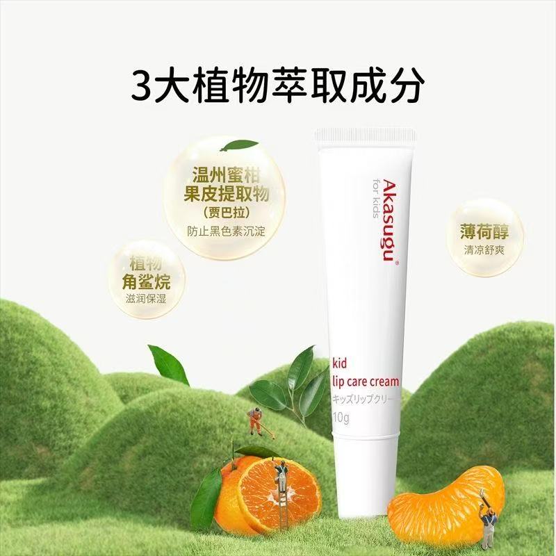 【super王专属】akasugu/爱舒屋 儿童倍护唇周膏10g 
