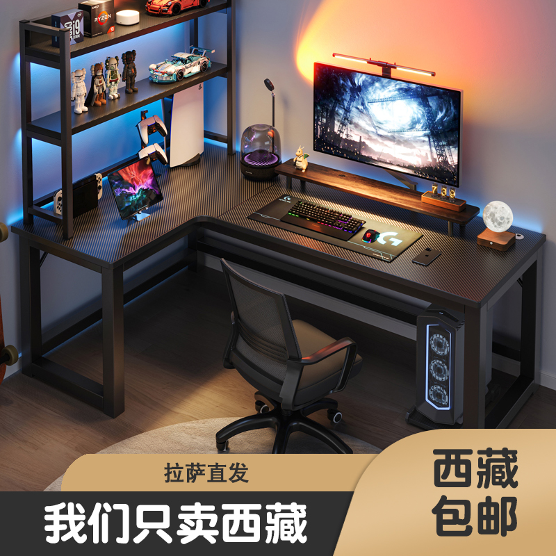 西藏包邮转角电竞桌双人电脑桌台式家用书桌书架一体办公桌游戏桌
