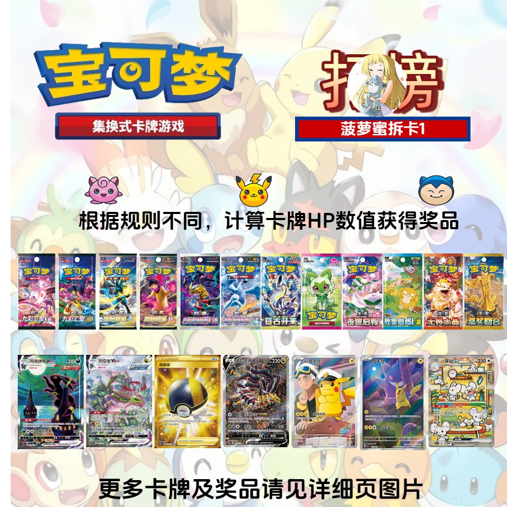 【140-288】PTCG简中HP打榜卡牌补充包6.0/8.0/12.0卡牌-默认代拆