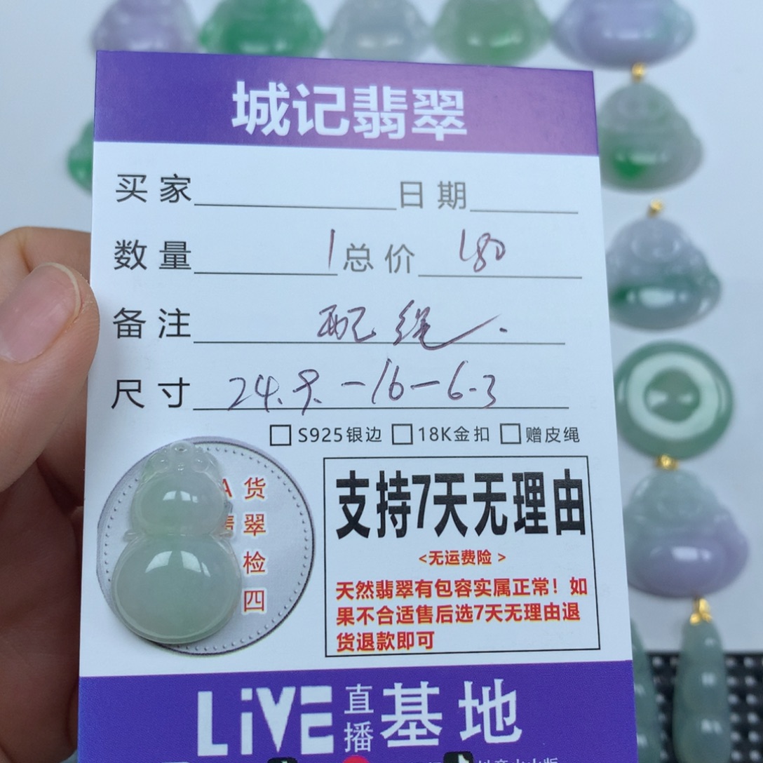 翡翠未镶嵌颈饰天然