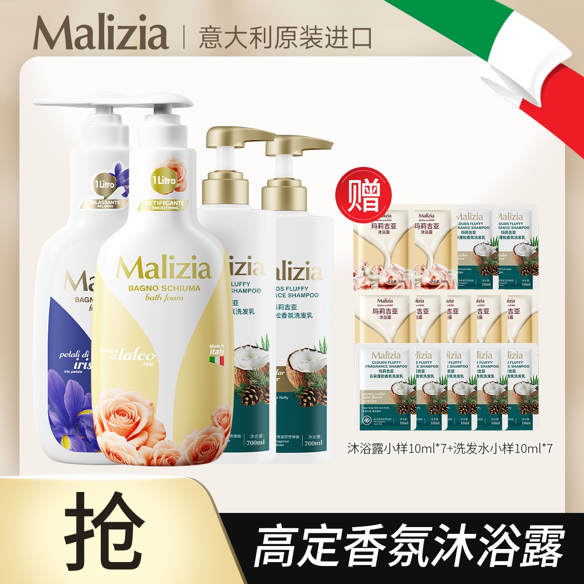 【超值装】玛莉吉亚温和滋润持久留香沐浴露大瓶柔顺清洁洗发水4瓶