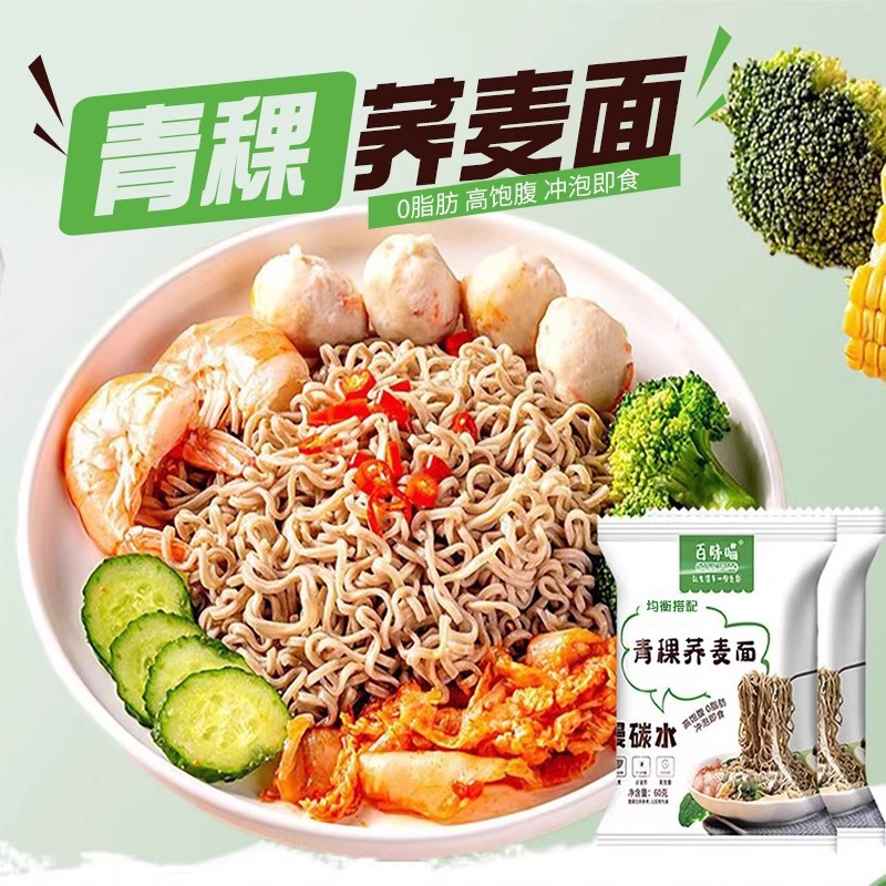 青稞荞麦粗粮方便面泡面免煮无糖精糖友健身控专用主食代餐面条