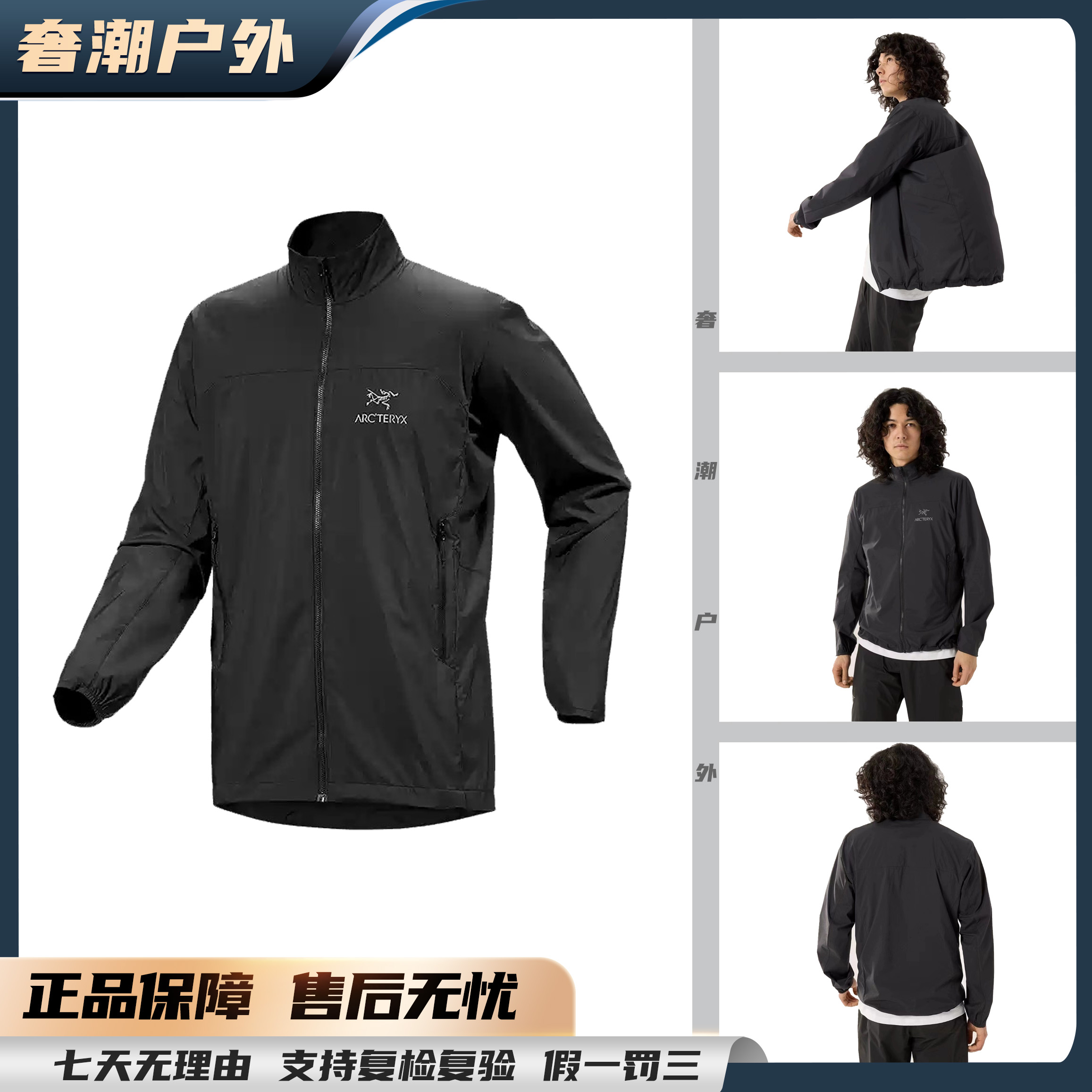 【情人节福利】始祖鸟Squamish Jacket 轻薄夹克风壳防晒服(7745)