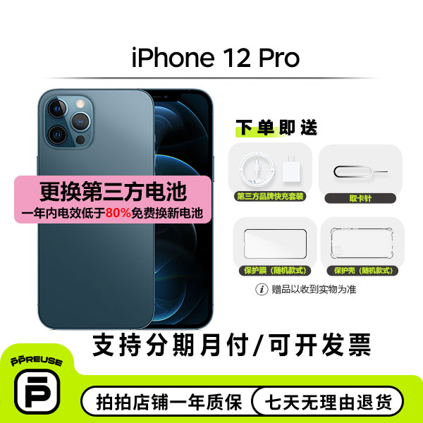 99新 Apple/苹果 iPhone 12 Pro 国行 二手手机【更换第三方电池】