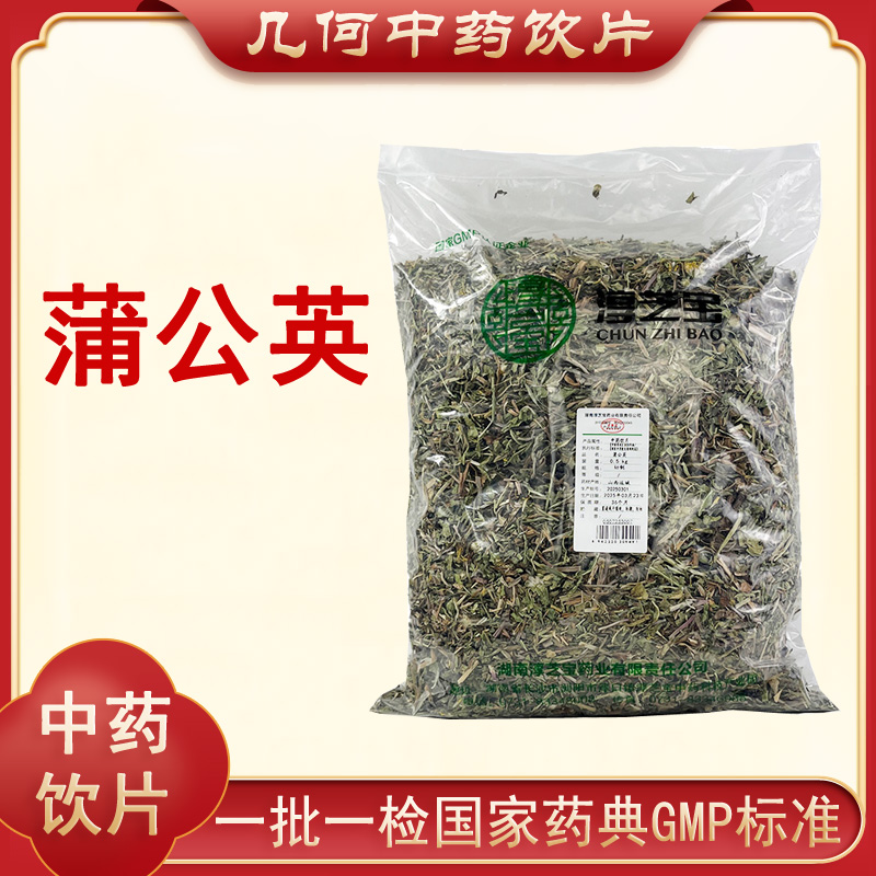 蒲公英1000g中药饮片药典标准正规GMP一公斤大包装500g