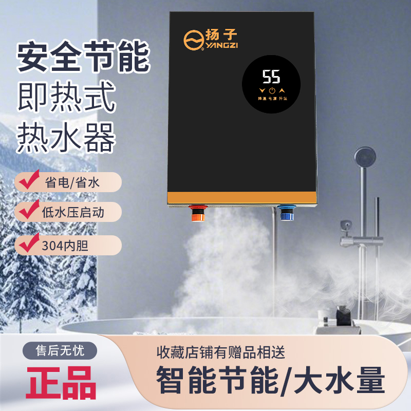 YANGZI/扬子智能电热水器变频恒温适合出租房家用淋浴洗菜两用
