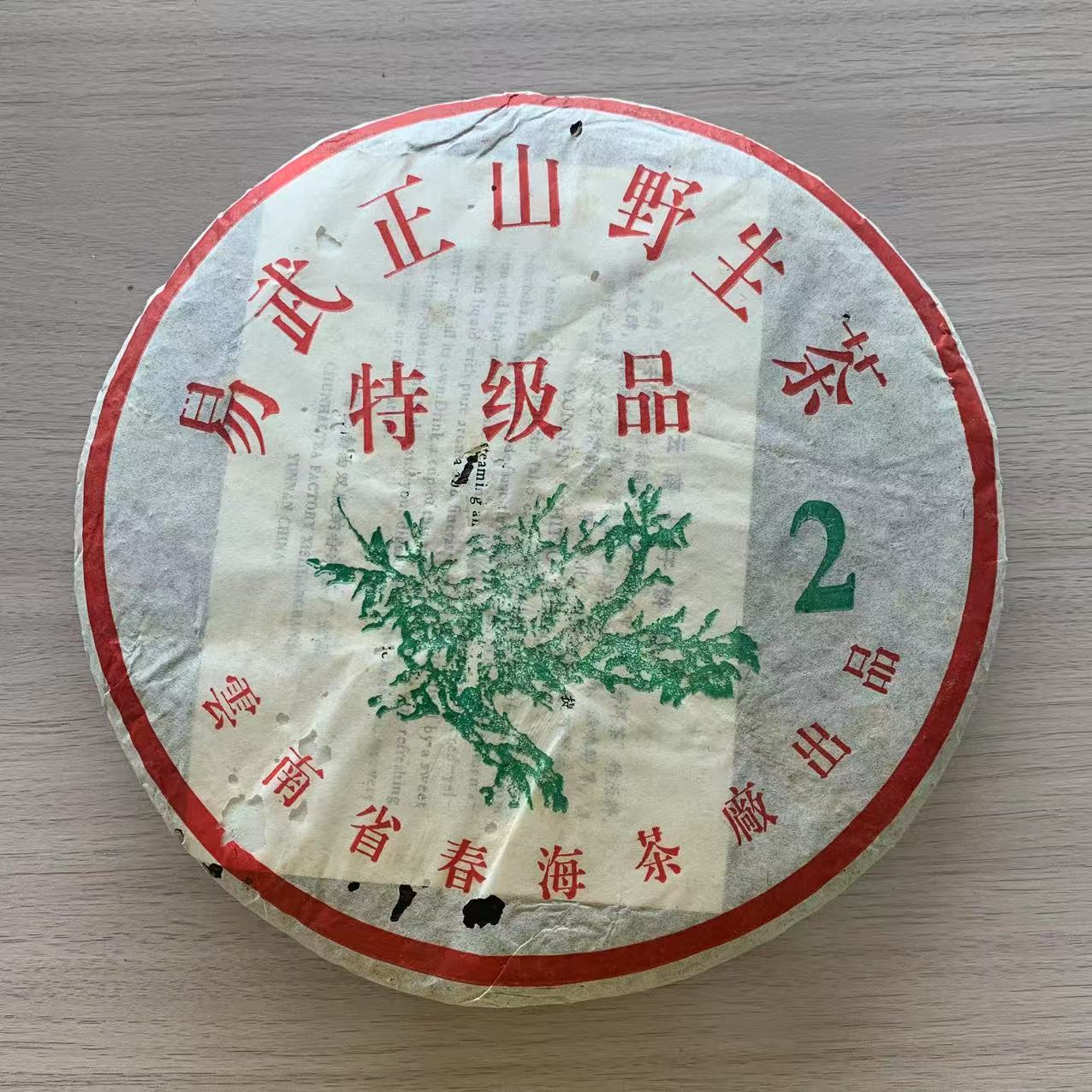 2004年春海绿大树大2青饼 高烟香 357克 普洱茶 生茶