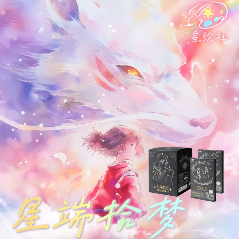 小羊卷【强娶】【星绘社】宫崎骏星端拾梦收藏卡砖盲盒二创代拆
