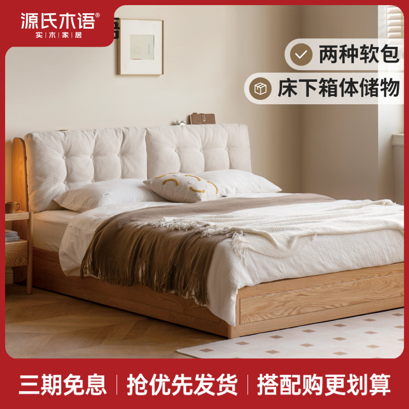 源氏木语实木床日式储物箱体床奶油风床头软包床主卧布艺床Y83B30