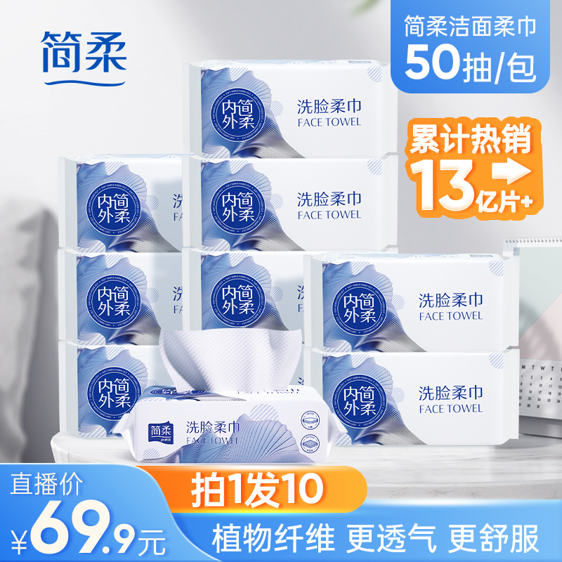 简柔一次性珍珠纹洗脸巾拍1发10包