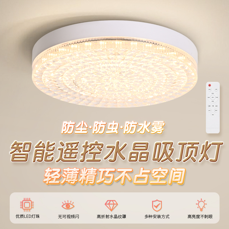 极明家用圆形智能遥控led螺口阳台卧室防尘高亮节能护眼吸顶灯