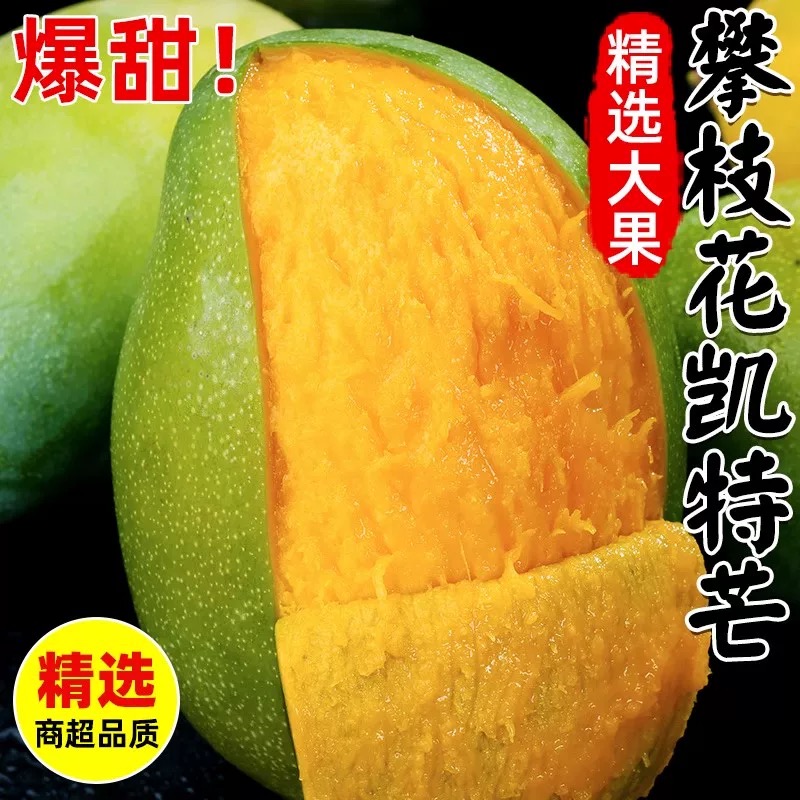【新店福利】攀枝花应季凯特芒果产地直发新鲜孕妇水果送礼放软吃