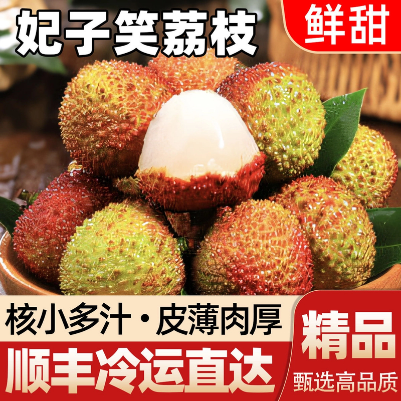 TX6【顺丰京东冷链】海南妃子笑荔枝现采现摘当季新鲜水果清甜多汁3