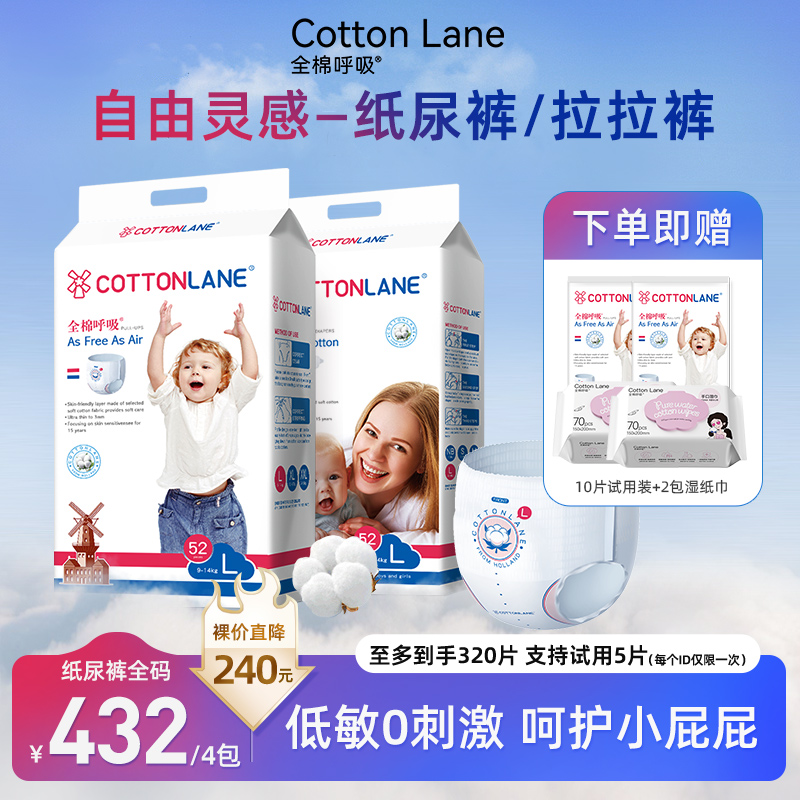 【4包装】全棉呼吸自由系列纸尿裤拉拉裤超薄亲肤透气超柔尿不湿