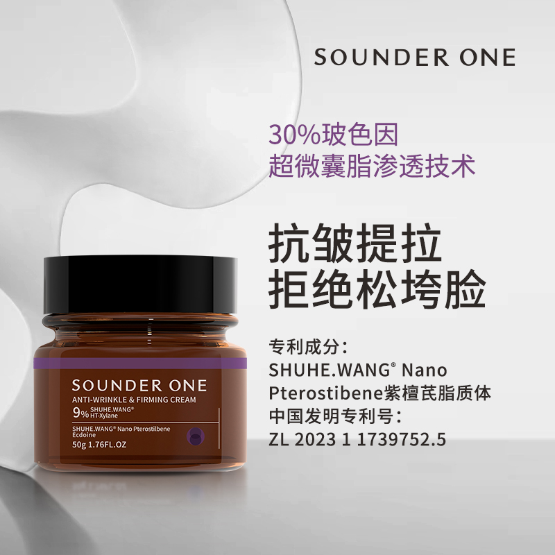SOUNDER ONE玻色因紧致面霜保湿30%玻色因依可多因
