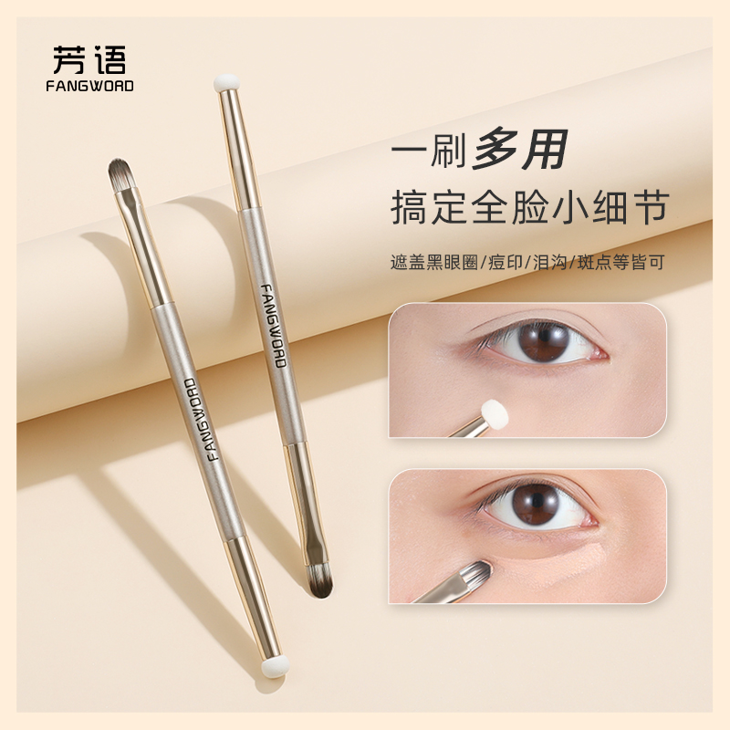 芳语F103双头遮瑕刷双头精细遮瑕刷弹性海绵头双头遮瑕刷
