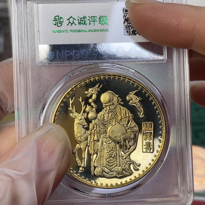 其他普通金属福禄寿纪念章