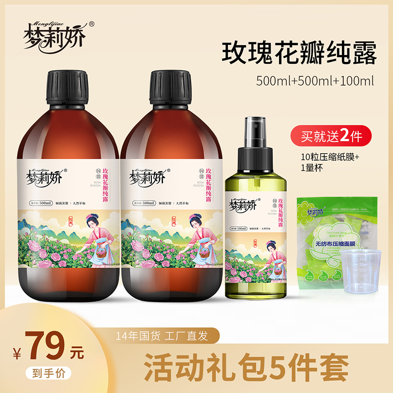 梦莉娇大马士革玫瑰纯露水湿敷保湿爽肤水小分子大瓶装