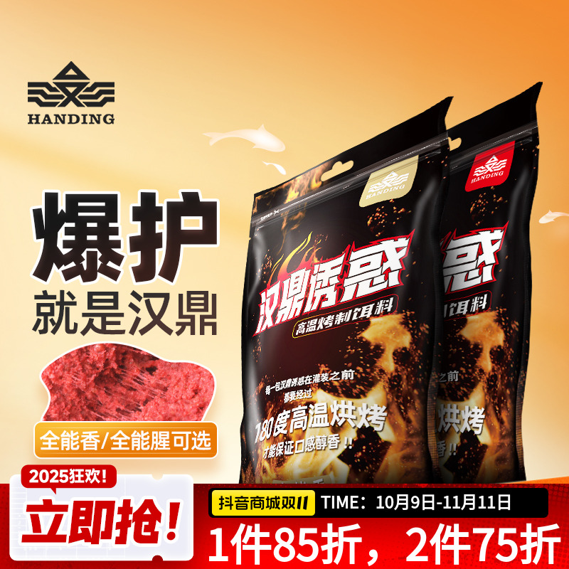 汉鼎诱惑钓鱼饵饵料鲤鱼饵料野钓鱼食全能香腥饵鲫鱼一包搞定饵料