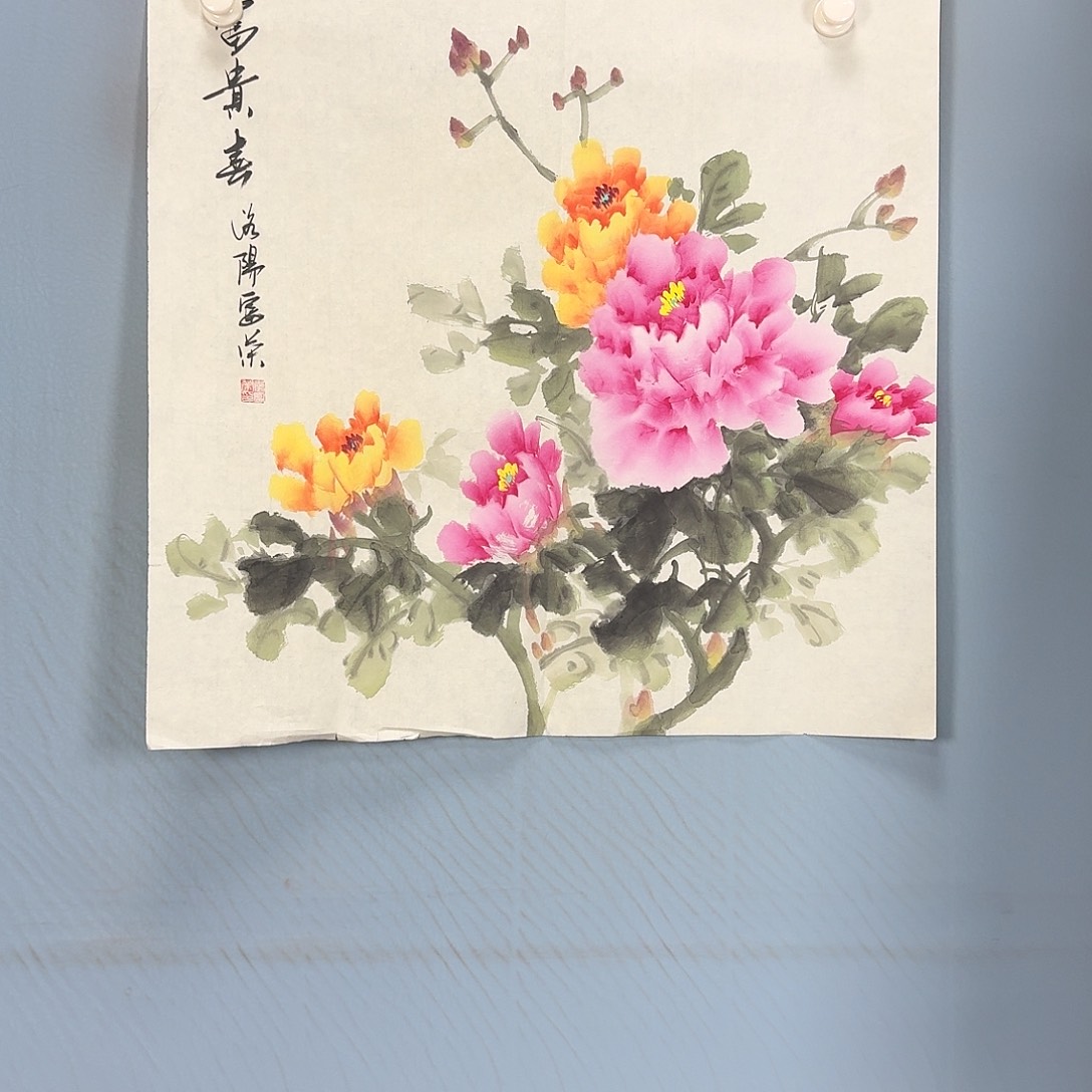 国画1320 牡丹一如您的