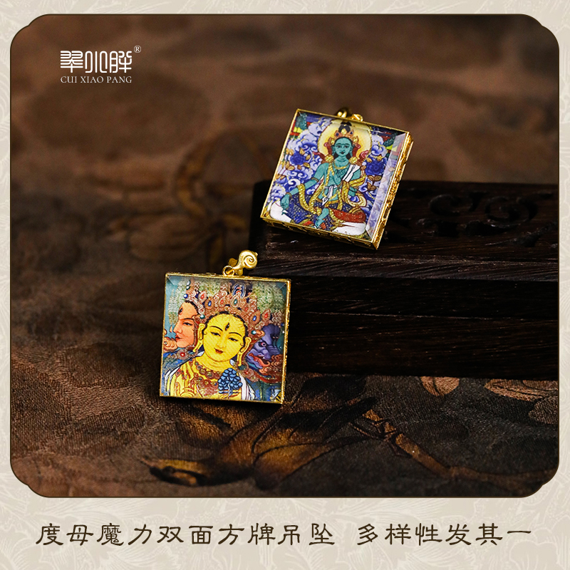 x翠小胖18k度母摩利双面方牌吊坠CQTE105 正负允差0.1g 多样性发1