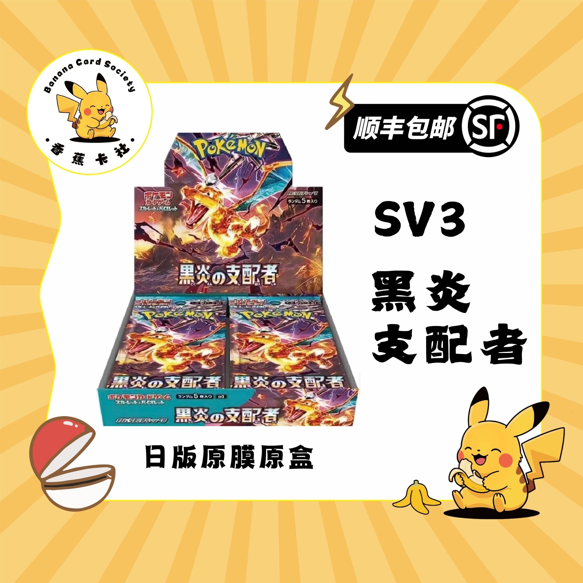日版【拆盒】卡牌SV3黑炎支配者 朱紫系列（默认代拆）