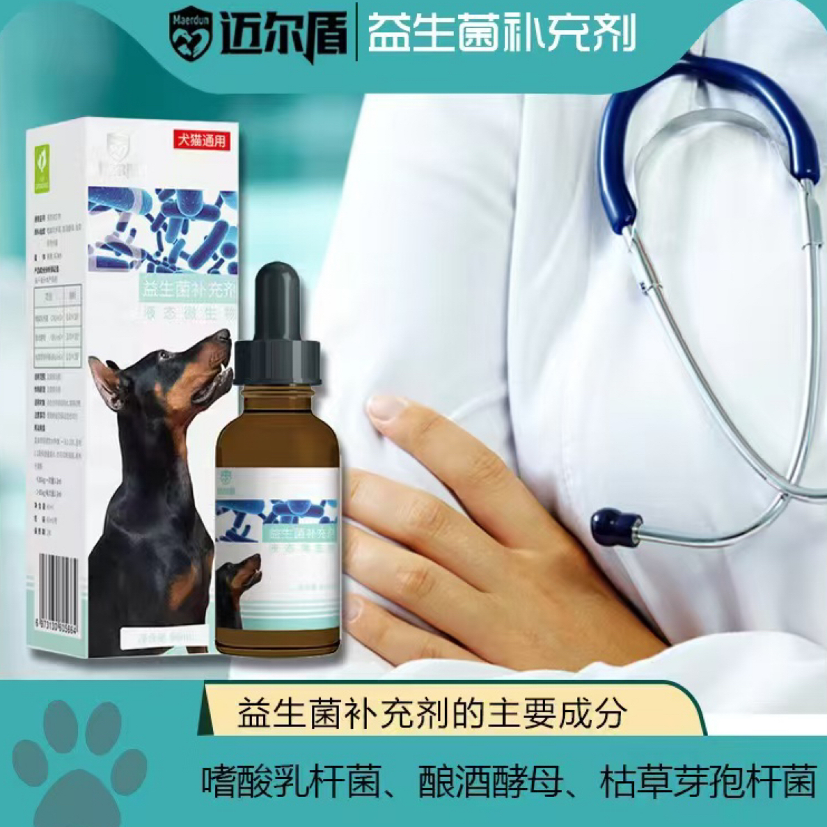 犬猫通用液态益生菌犬猫软便腹泻吐黄水宠物用益生菌液态口服液
