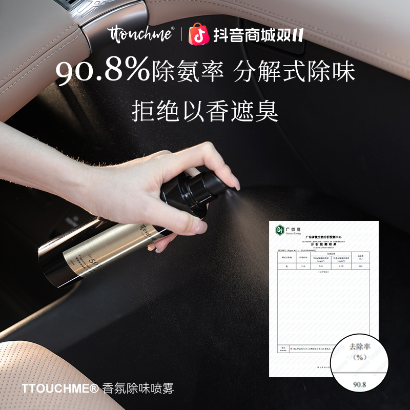 TTOUCHME衣物香氛喷雾防静电淡香除味香氛留香免洗抑菌除螨家用