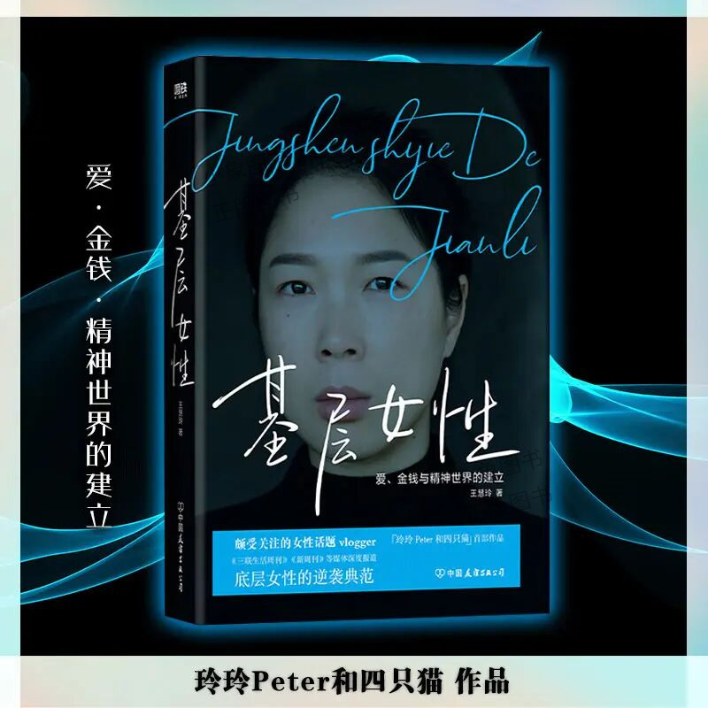 《基层女性》 王慧玲著 困境 情感 书籍推荐 在一起情感