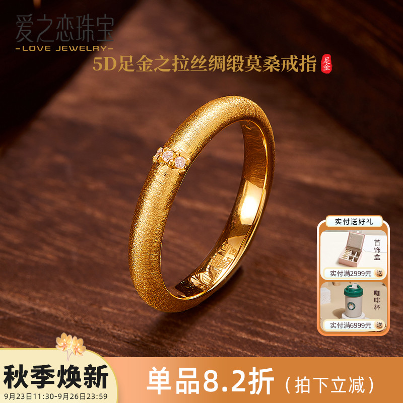 爱之恋珠宝拉丝绸缎莫桑石戒指 999足金复古情侣对戒小香风指环女
