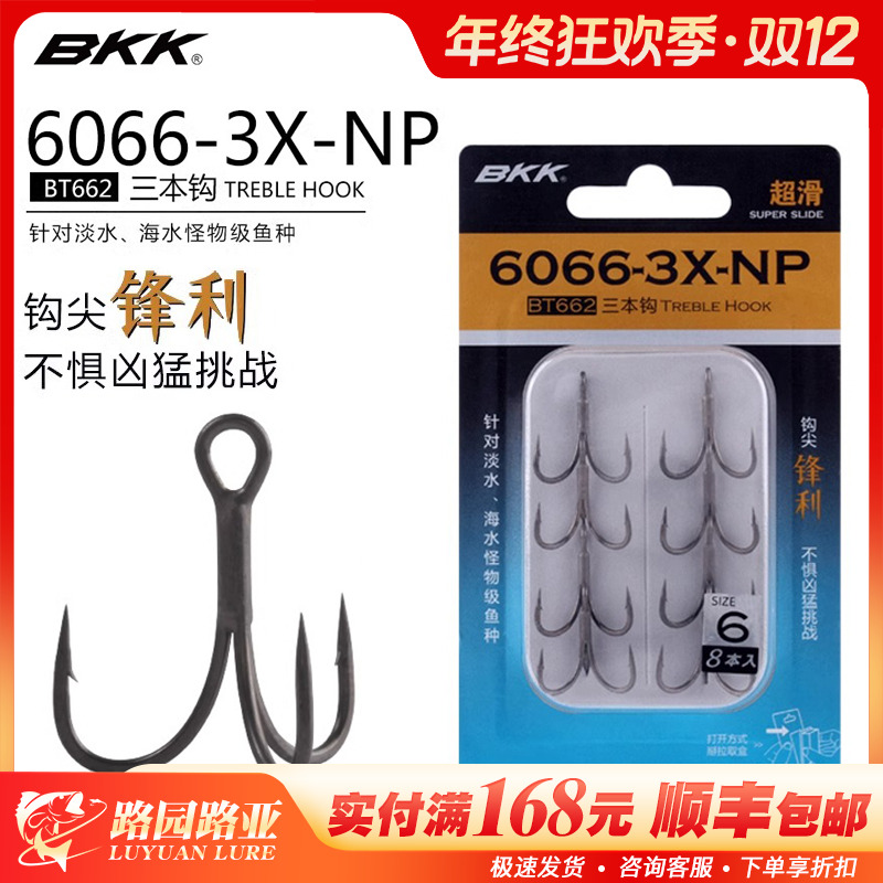 BKK黑金刚6066三本钩锚钩淡海水通用海钓锋利加强路亚钩大物鱼钩